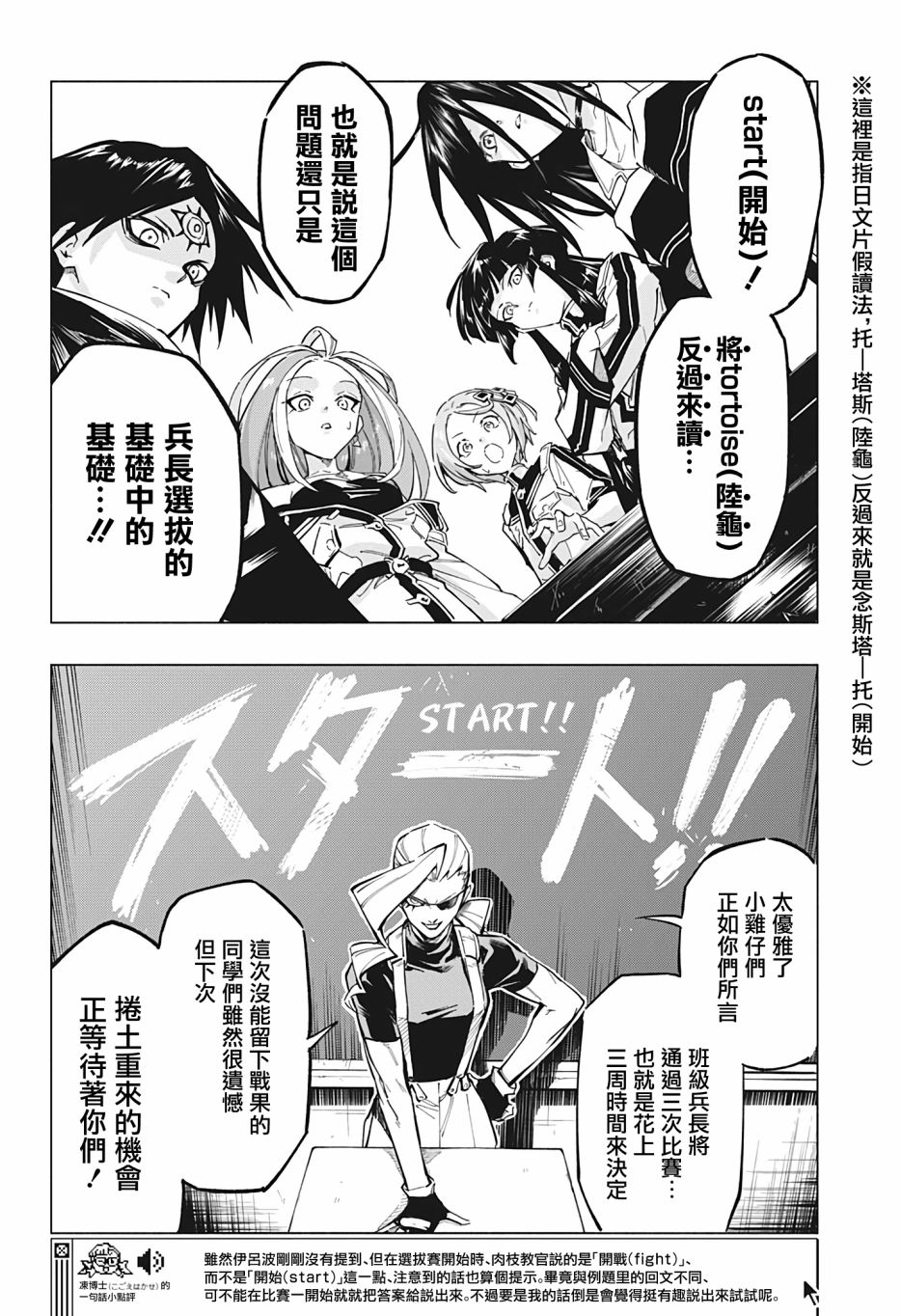 《暗号学园的伊吕波》漫画最新章节第7话免费下拉式在线观看章节第【18】张图片