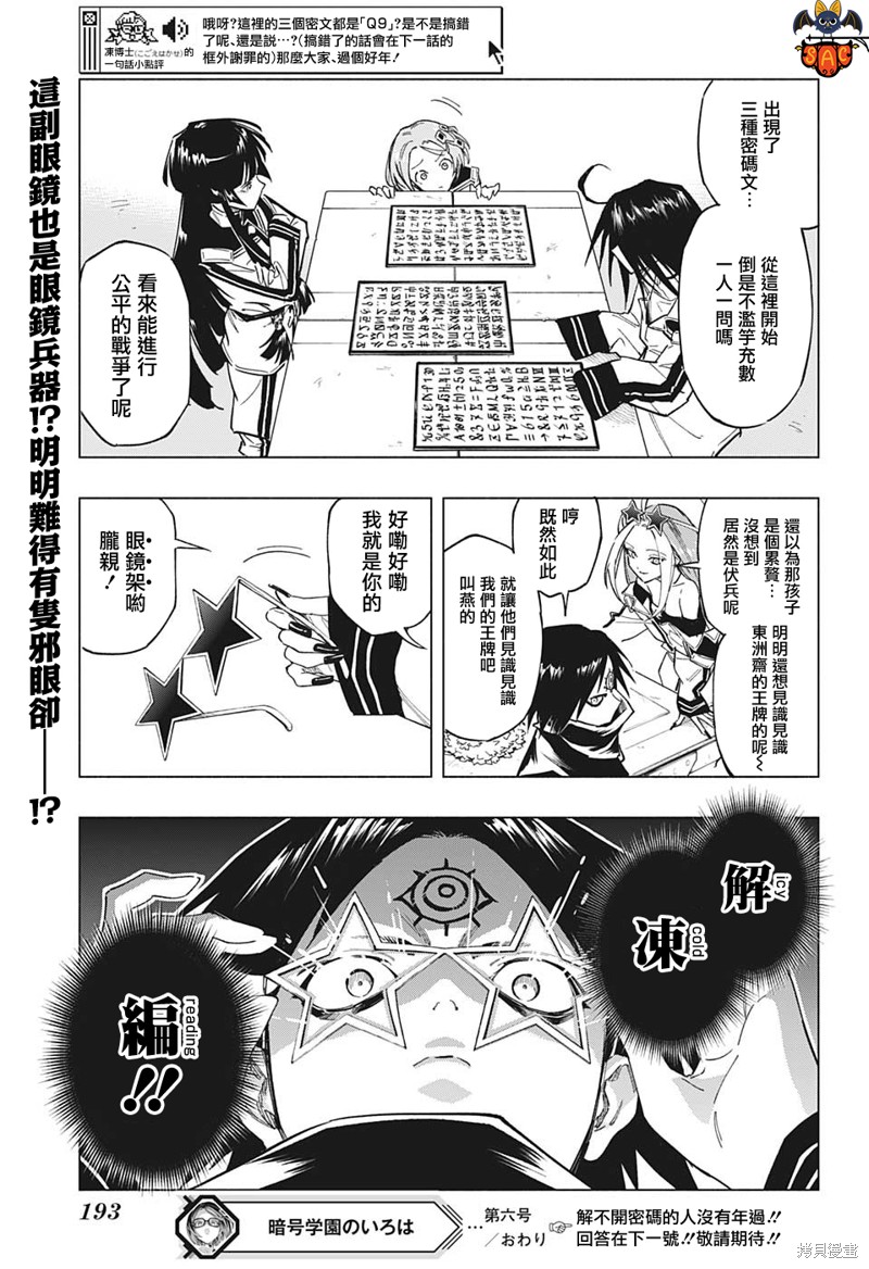 《暗号学园的伊吕波》漫画最新章节第6话免费下拉式在线观看章节第【18】张图片