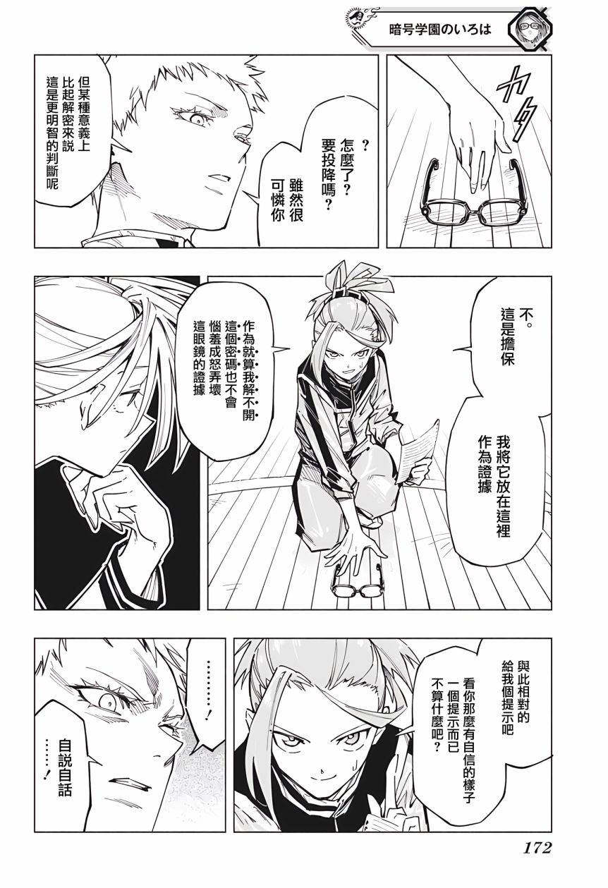 《暗号学园的伊吕波》漫画最新章节第4话免费下拉式在线观看章节第【4】张图片