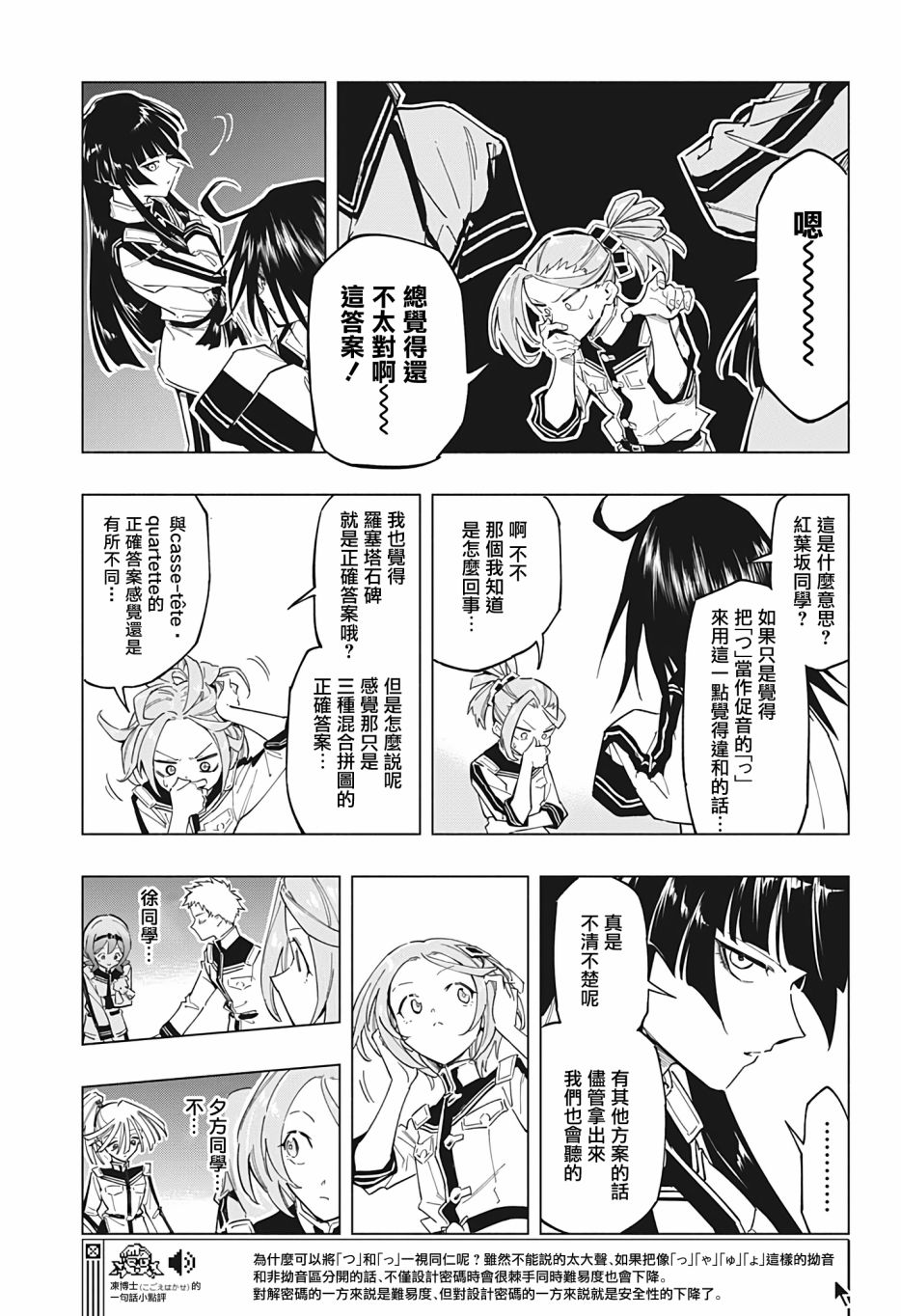 《暗号学园的伊吕波》漫画最新章节第7话免费下拉式在线观看章节第【11】张图片