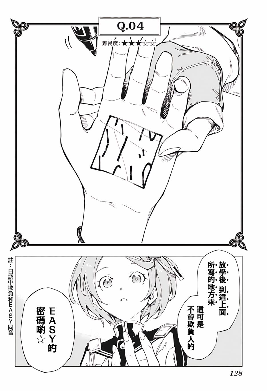 《暗号学园的伊吕波》漫画最新章节第2话免费下拉式在线观看章节第【6】张图片