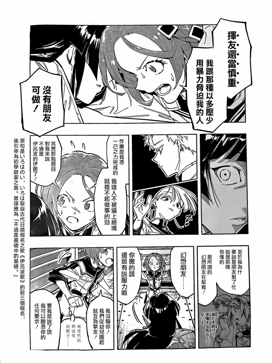 《暗号学园的伊吕波》漫画最新章节第1话免费下拉式在线观看章节第【31】张图片