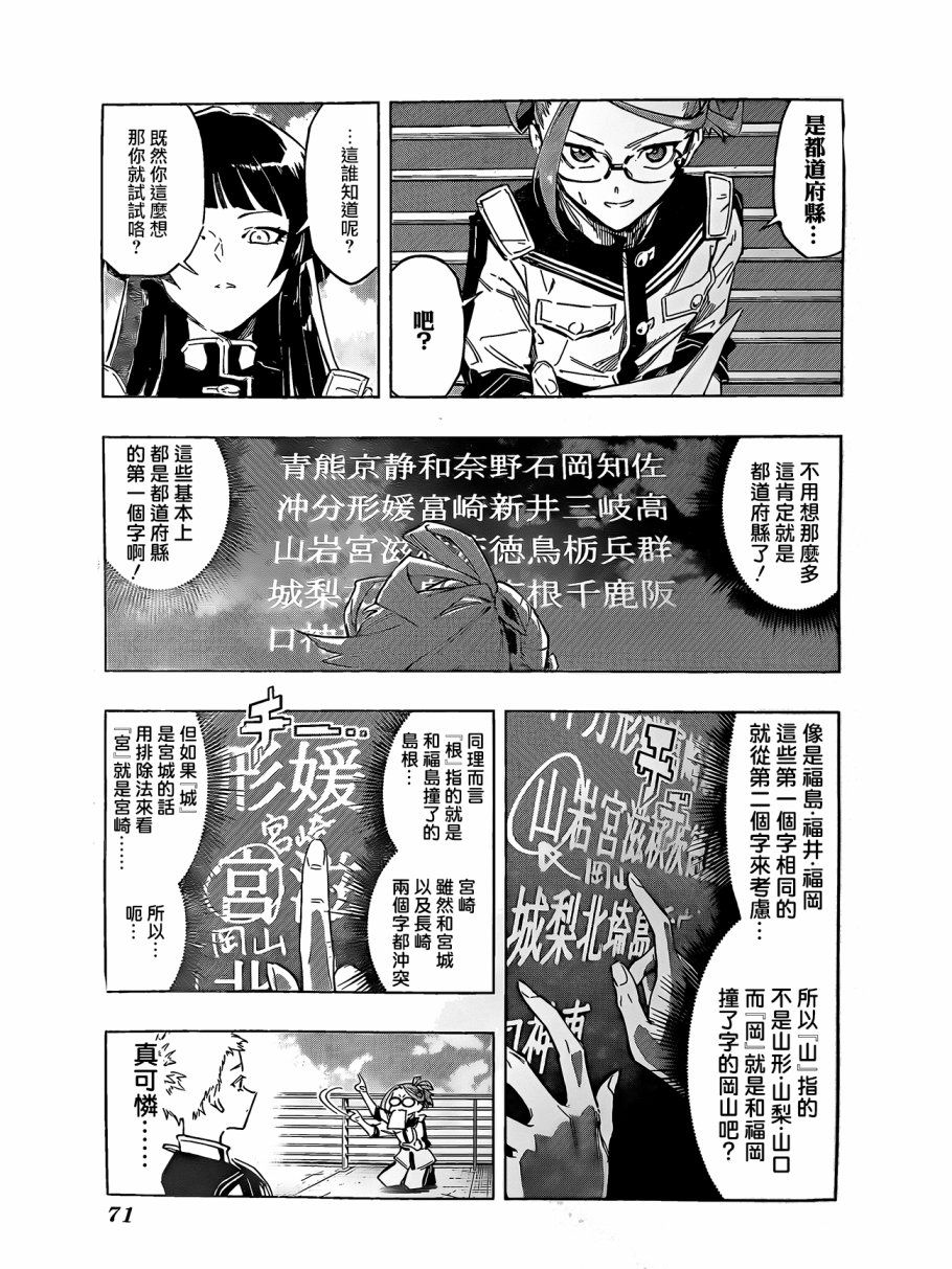 《暗号学园的伊吕波》漫画最新章节第1话免费下拉式在线观看章节第【41】张图片