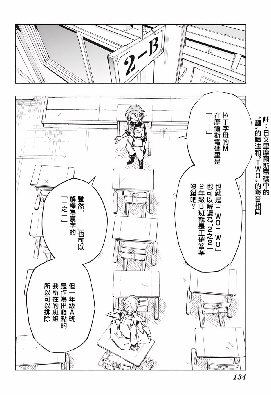 《暗号学园的伊吕波》漫画最新章节第2话免费下拉式在线观看章节第【12】张图片