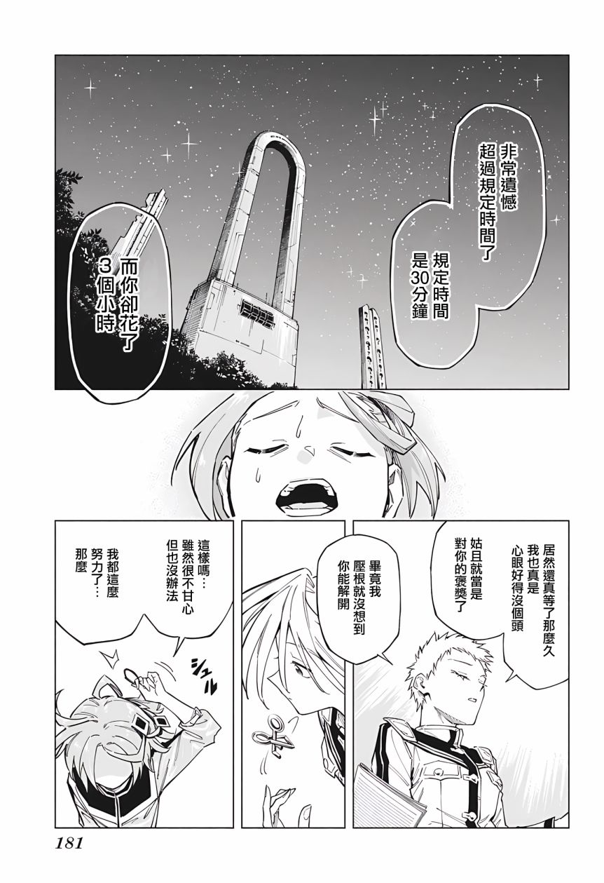 《暗号学园的伊吕波》漫画最新章节第4话免费下拉式在线观看章节第【13】张图片