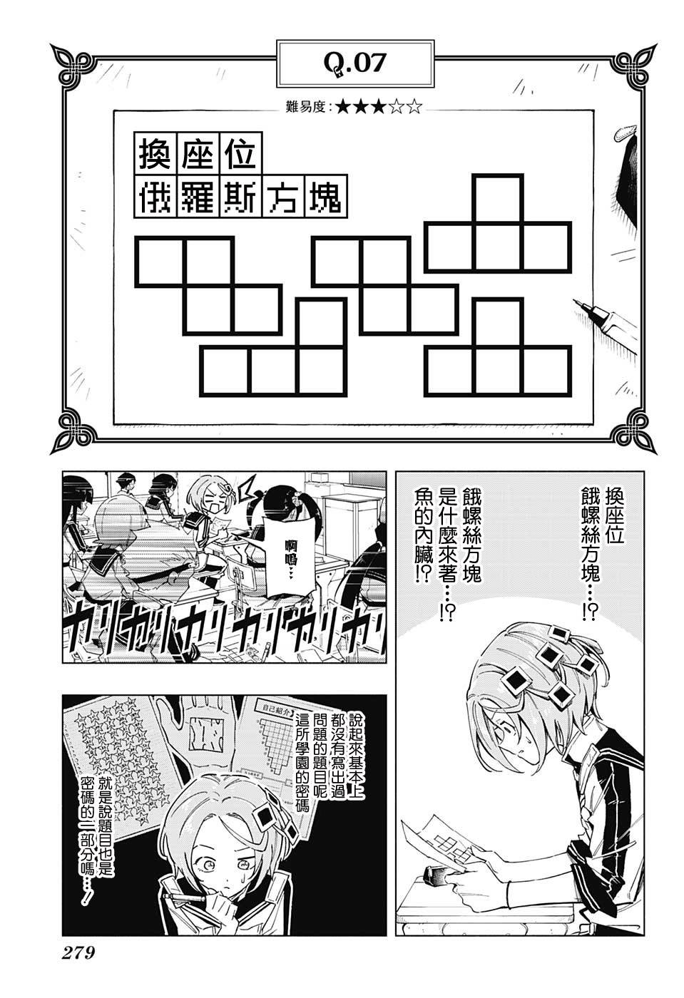 《暗号学园的伊吕波》漫画最新章节第5话免费下拉式在线观看章节第【7】张图片