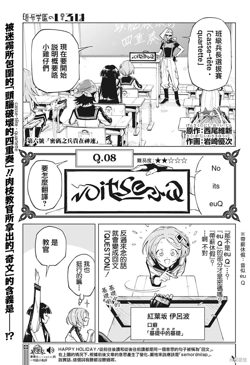 《暗号学园的伊吕波》漫画最新章节第6话免费下拉式在线观看章节第【1】张图片