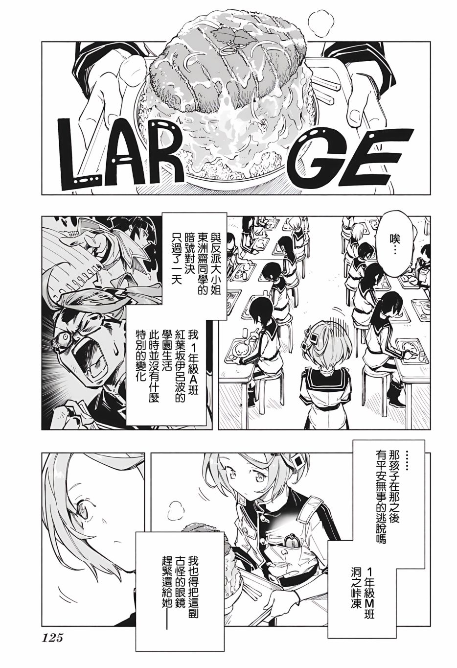 《暗号学园的伊吕波》漫画最新章节第2话免费下拉式在线观看章节第【3】张图片