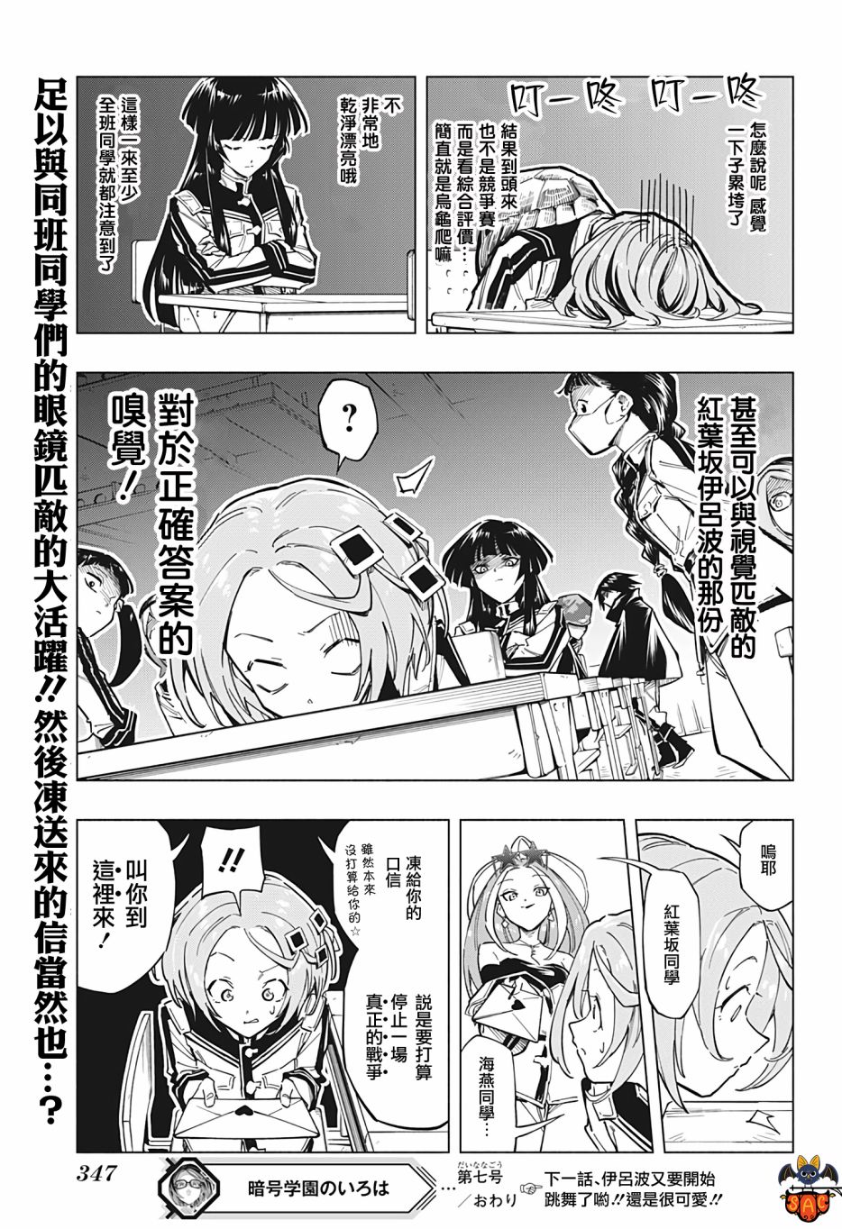 《暗号学园的伊吕波》漫画最新章节第7话免费下拉式在线观看章节第【19】张图片