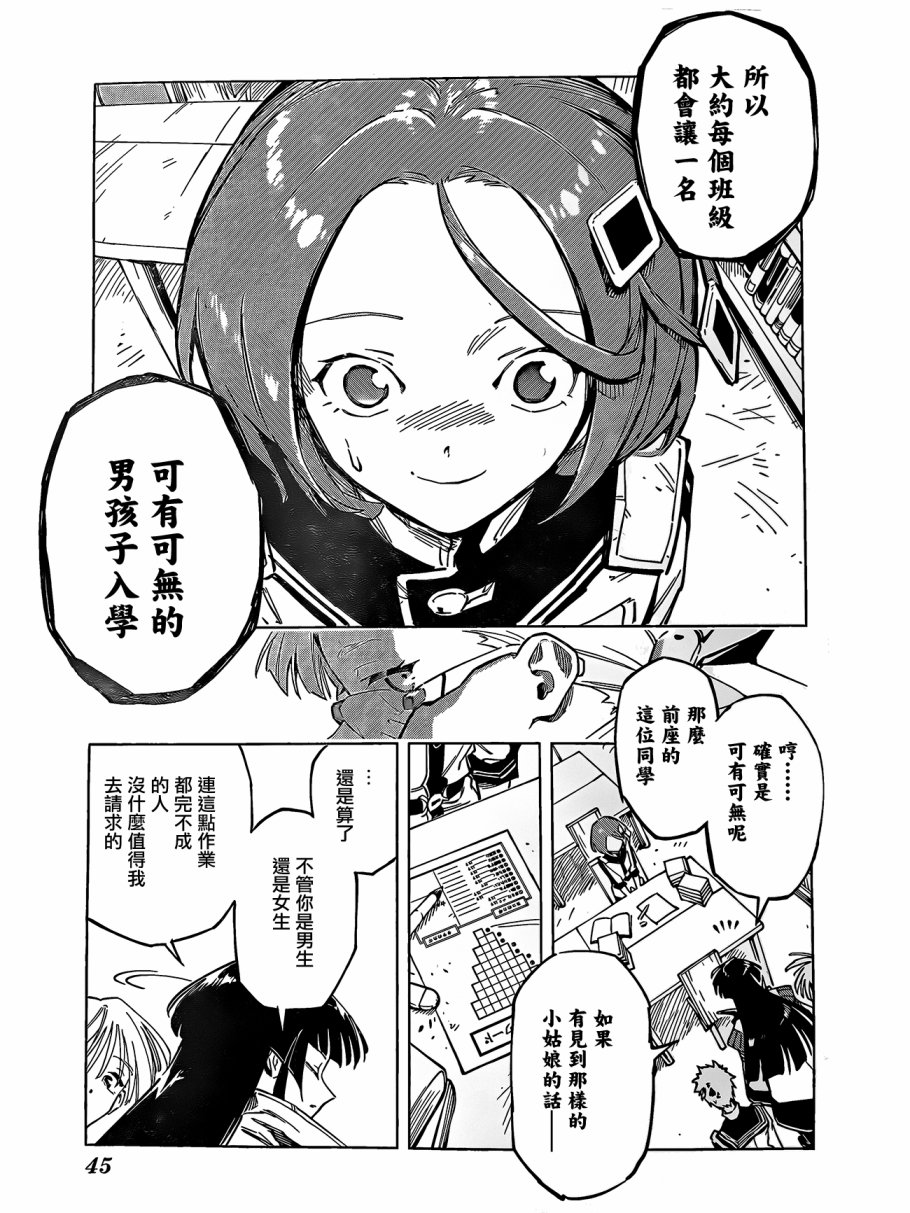 《暗号学园的伊吕波》漫画最新章节第1话免费下拉式在线观看章节第【15】张图片