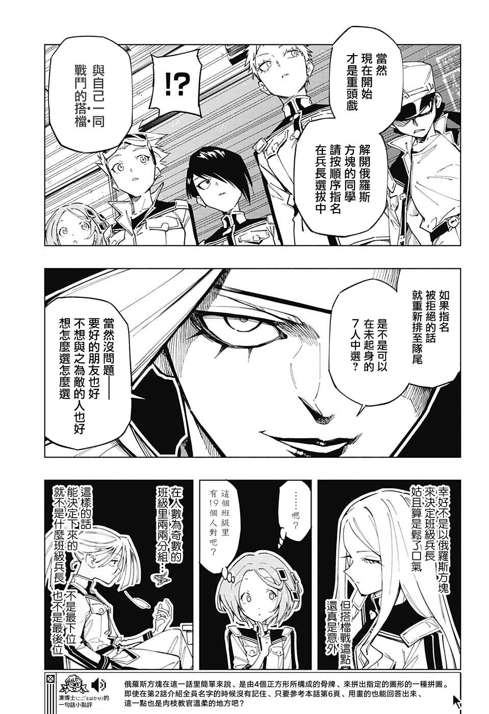 《暗号学园的伊吕波》漫画最新章节第5话免费下拉式在线观看章节第【13】张图片