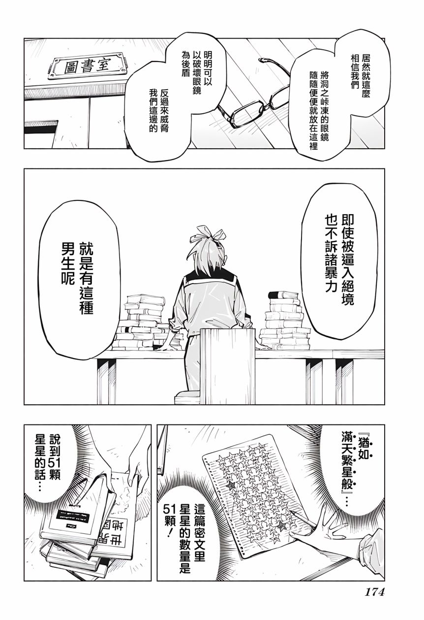 《暗号学园的伊吕波》漫画最新章节第4话免费下拉式在线观看章节第【6】张图片