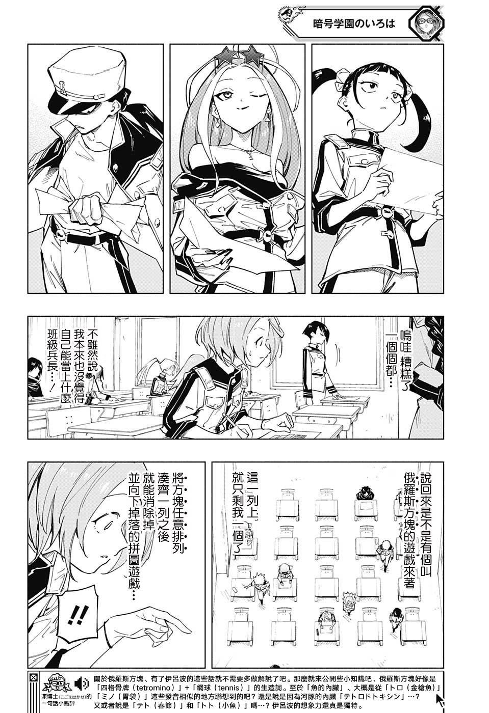 《暗号学园的伊吕波》漫画最新章节第5话免费下拉式在线观看章节第【10】张图片