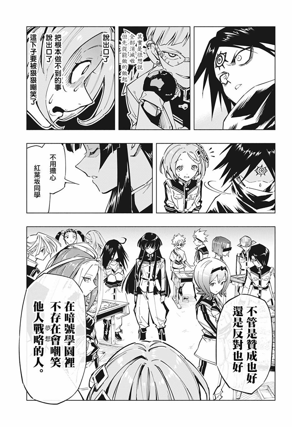 《暗号学园的伊吕波》漫画最新章节第7话免费下拉式在线观看章节第【15】张图片