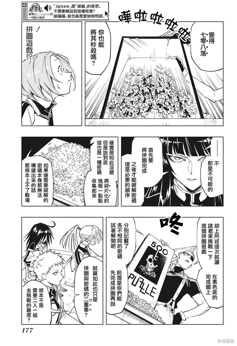 《暗号学园的伊吕波》漫画最新章节第6话免费下拉式在线观看章节第【3】张图片