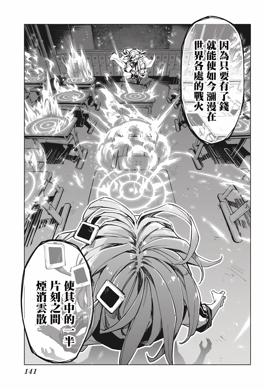 《暗号学园的伊吕波》漫画最新章节第2话免费下拉式在线观看章节第【19】张图片