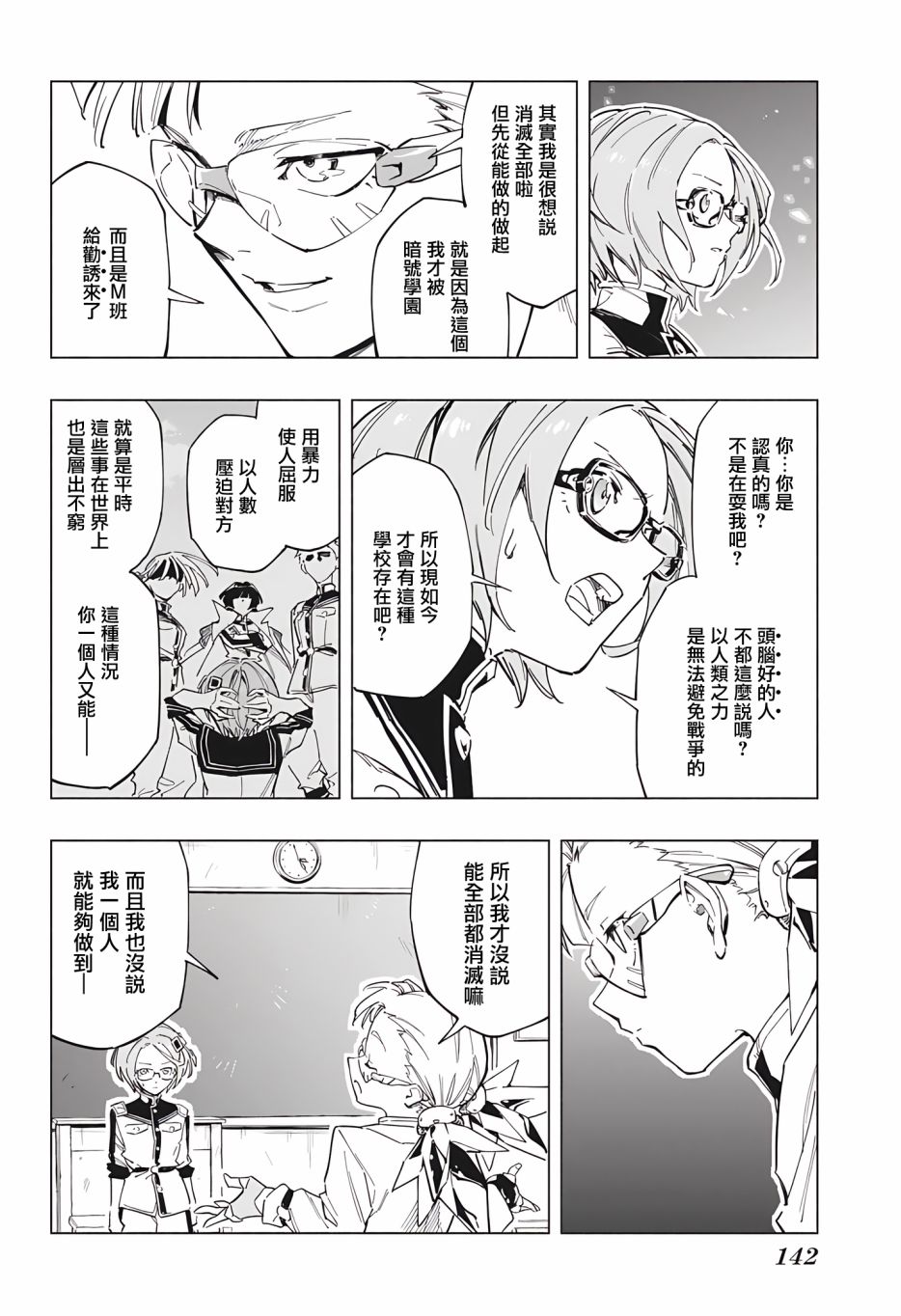 《暗号学园的伊吕波》漫画最新章节第2话免费下拉式在线观看章节第【20】张图片