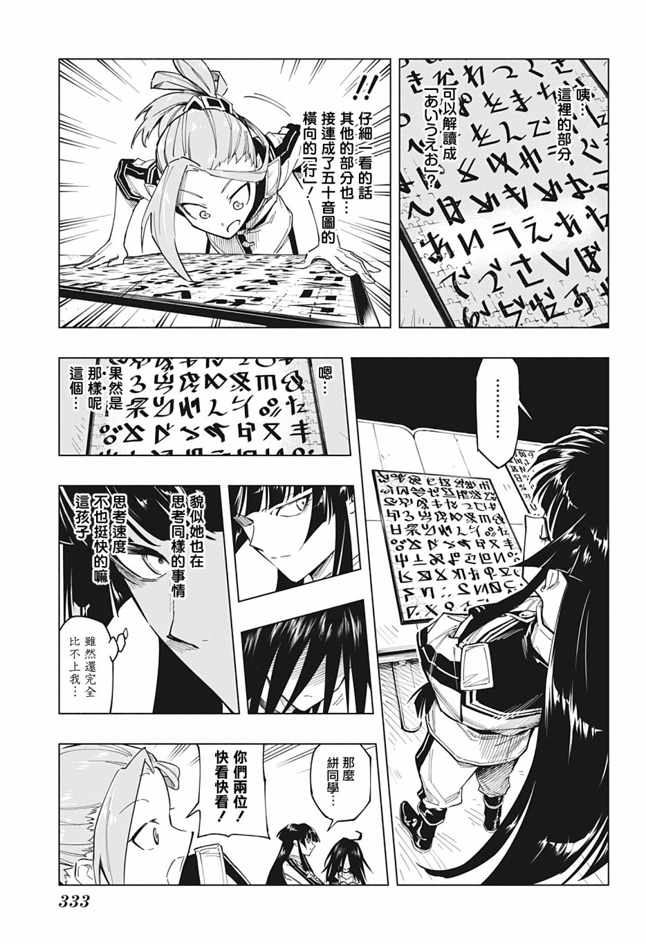 《暗号学园的伊吕波》漫画最新章节第7话免费下拉式在线观看章节第【5】张图片
