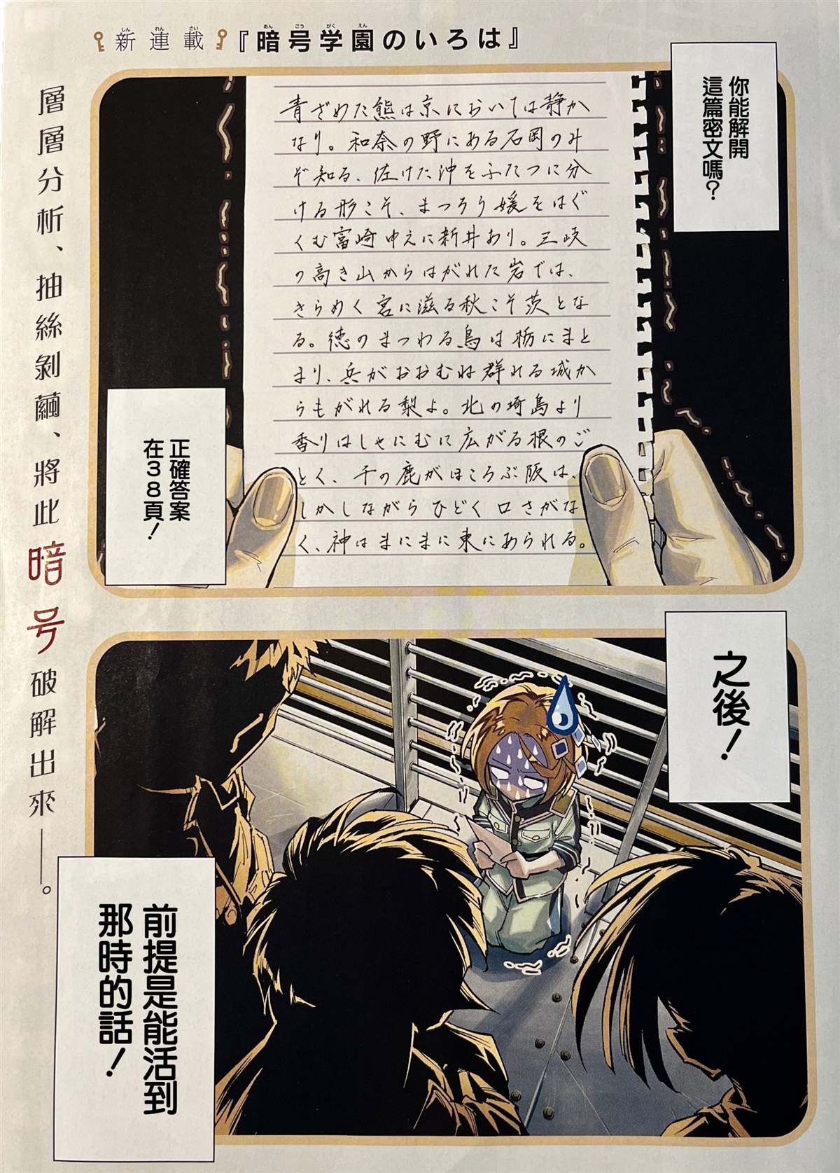 《暗号学园的伊吕波》漫画最新章节第1话免费下拉式在线观看章节第【1】张图片