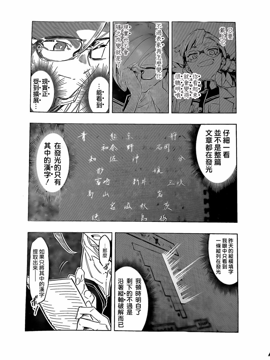 《暗号学园的伊吕波》漫画最新章节第1话免费下拉式在线观看章节第【39】张图片