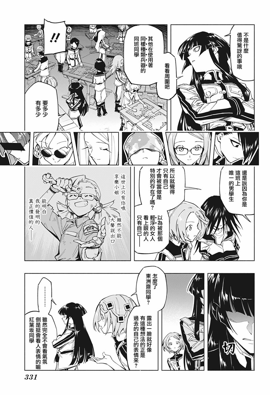 《暗号学园的伊吕波》漫画最新章节第7话免费下拉式在线观看章节第【3】张图片