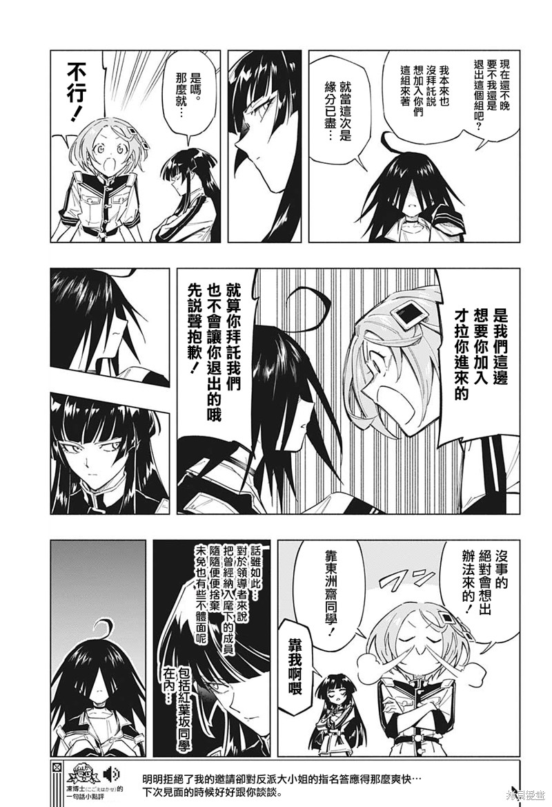 《暗号学园的伊吕波》漫画最新章节第6话免费下拉式在线观看章节第【9】张图片