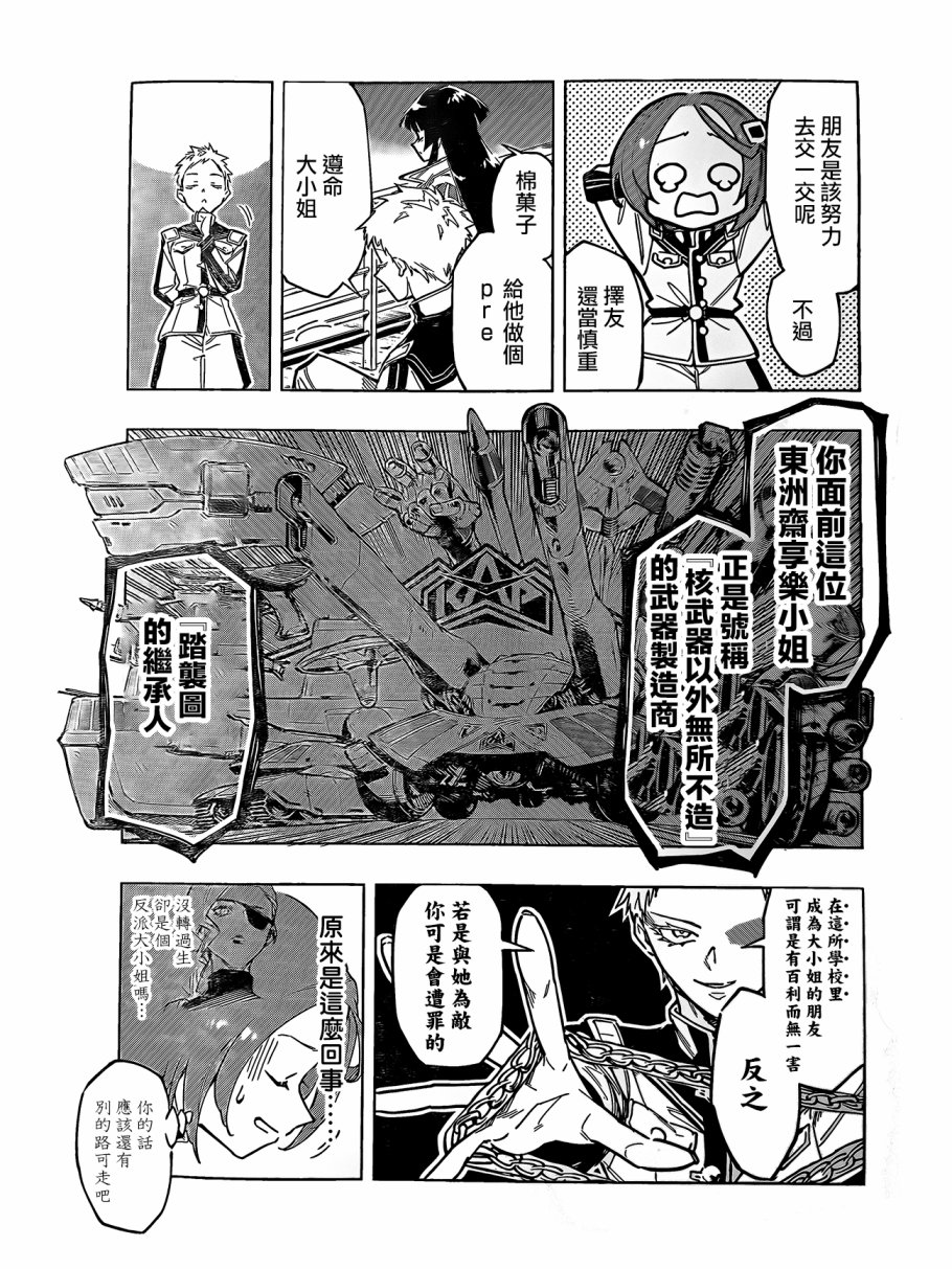 《暗号学园的伊吕波》漫画最新章节第1话免费下拉式在线观看章节第【29】张图片