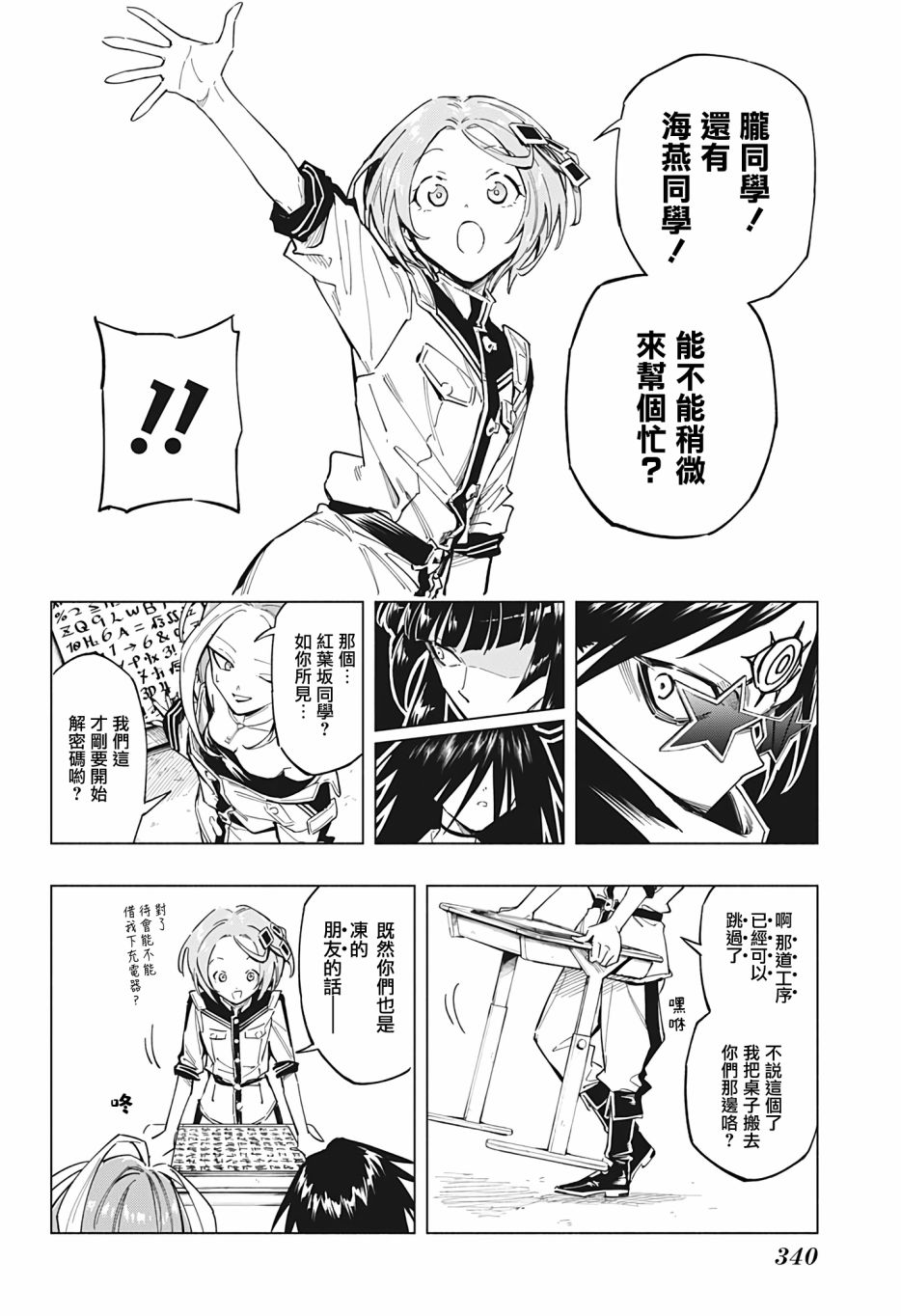 《暗号学园的伊吕波》漫画最新章节第7话免费下拉式在线观看章节第【12】张图片