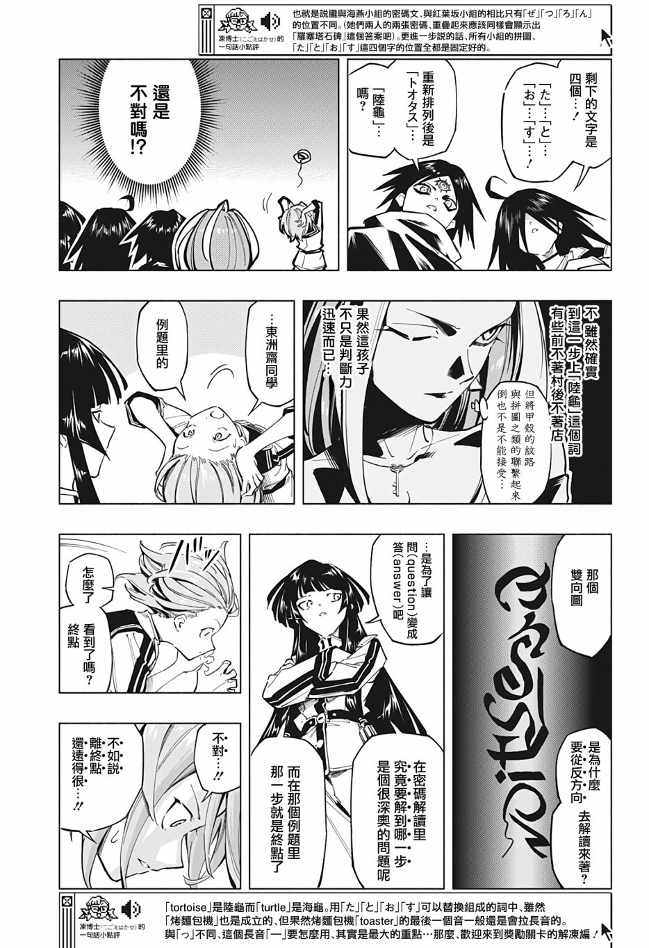 《暗号学园的伊吕波》漫画最新章节第7话免费下拉式在线观看章节第【17】张图片