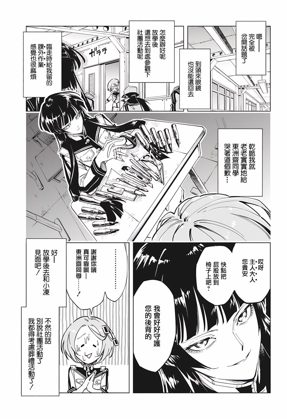 《暗号学园的伊吕波》漫画最新章节第2话免费下拉式在线观看章节第【7】张图片