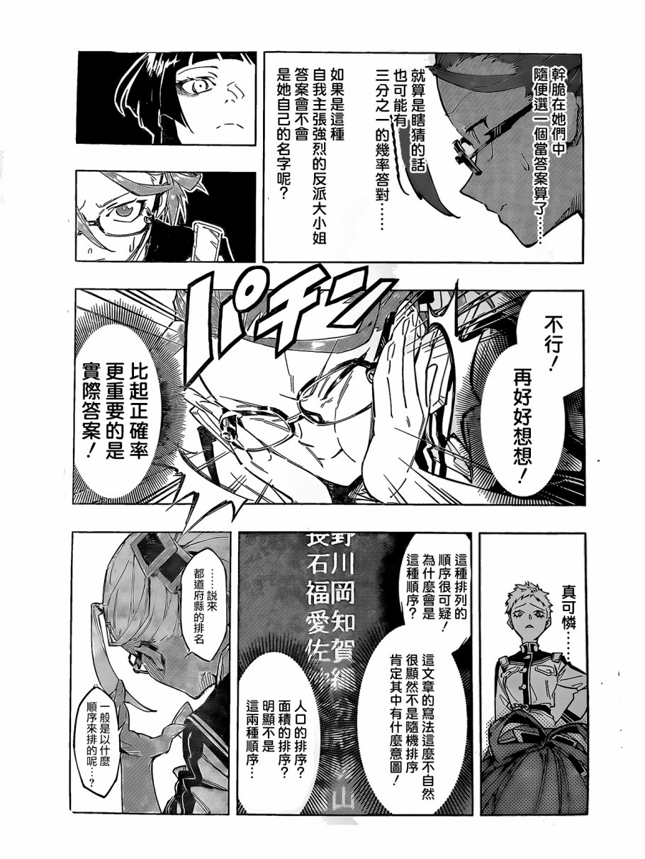 《暗号学园的伊吕波》漫画最新章节第1话免费下拉式在线观看章节第【43】张图片