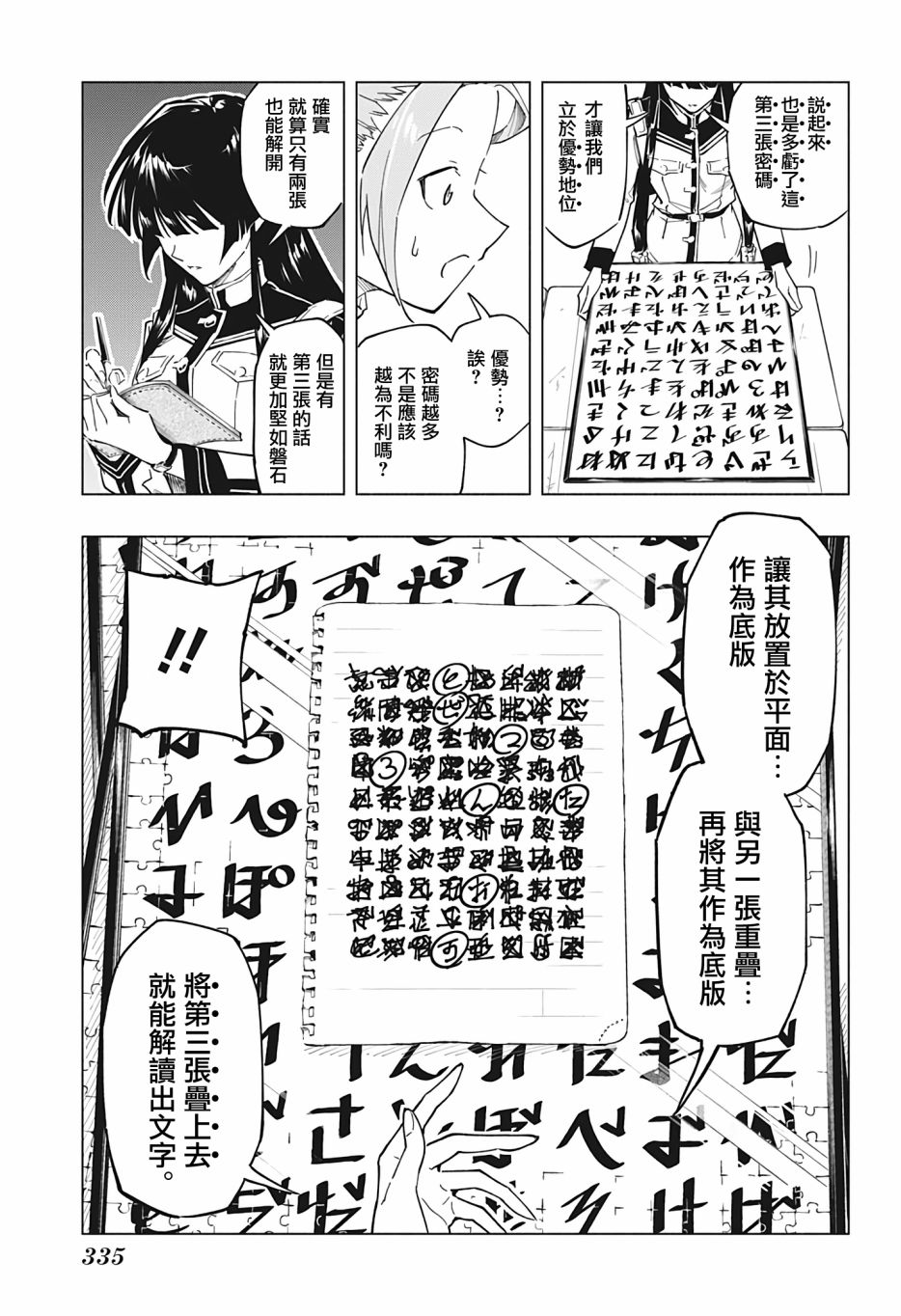 《暗号学园的伊吕波》漫画最新章节第7话免费下拉式在线观看章节第【7】张图片