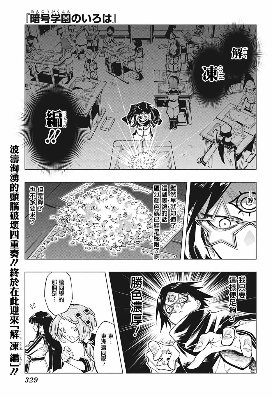 《暗号学园的伊吕波》漫画最新章节第7话免费下拉式在线观看章节第【1】张图片