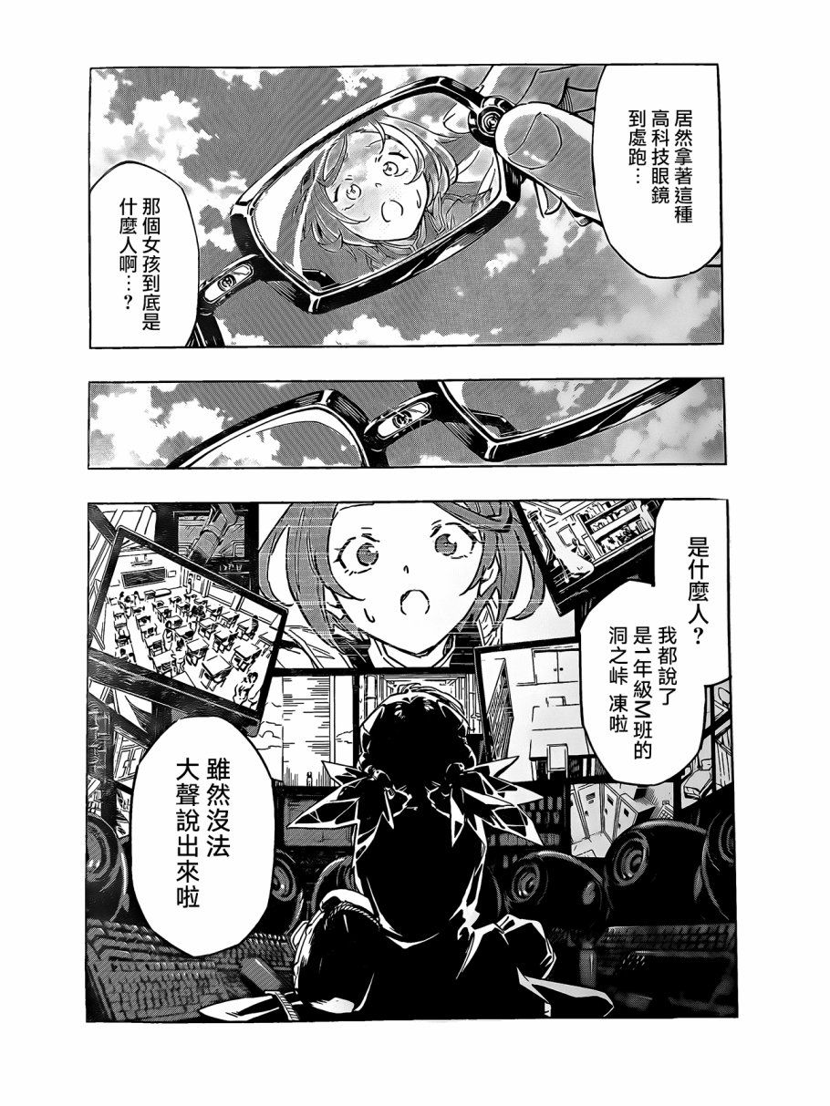 《暗号学园的伊吕波》漫画最新章节第1话免费下拉式在线观看章节第【52】张图片