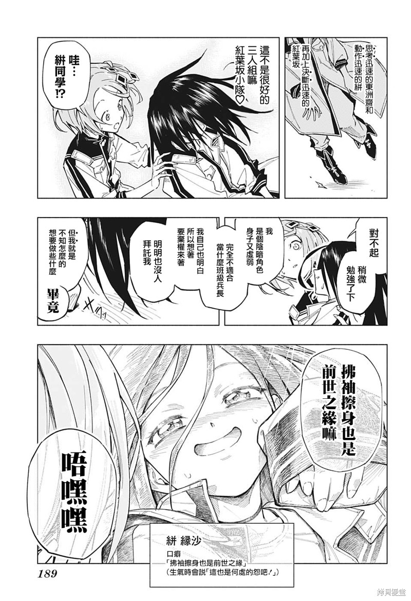 《暗号学园的伊吕波》漫画最新章节第6话免费下拉式在线观看章节第【14】张图片