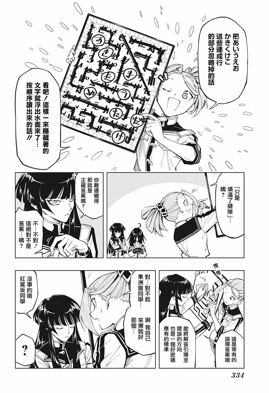 《暗号学园的伊吕波》漫画最新章节第7话免费下拉式在线观看章节第【6】张图片