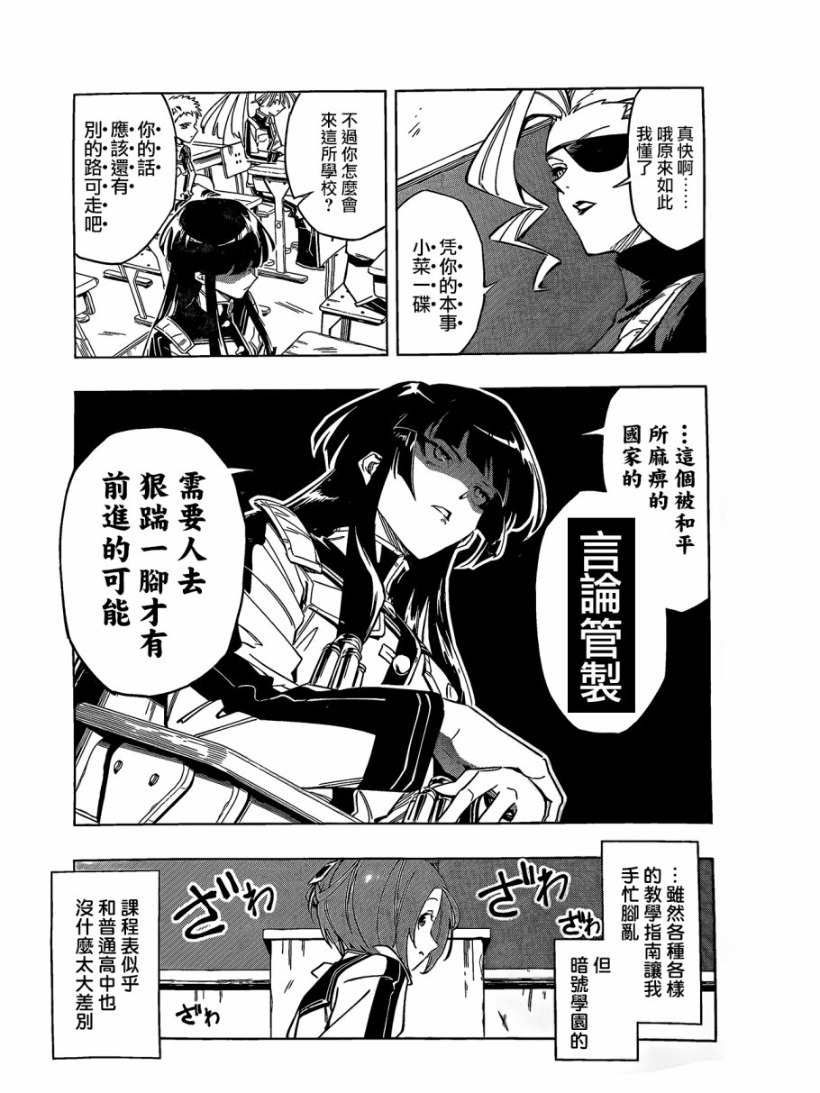 《暗号学园的伊吕波》漫画最新章节第1话免费下拉式在线观看章节第【7】张图片