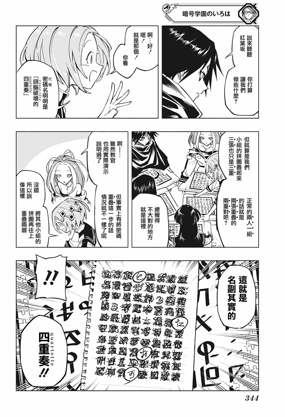 《暗号学园的伊吕波》漫画最新章节第7话免费下拉式在线观看章节第【16】张图片