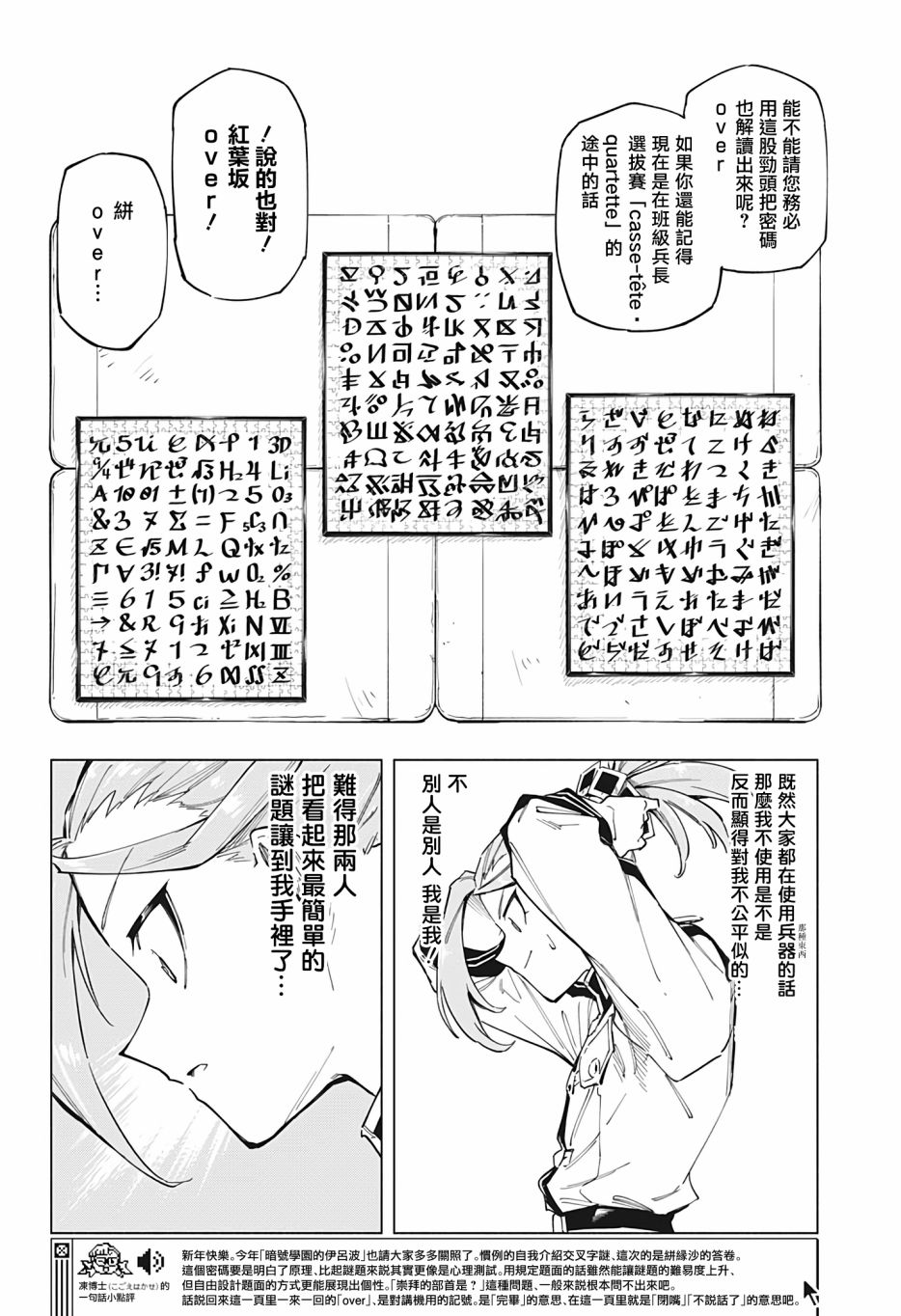 《暗号学园的伊吕波》漫画最新章节第7话免费下拉式在线观看章节第【4】张图片