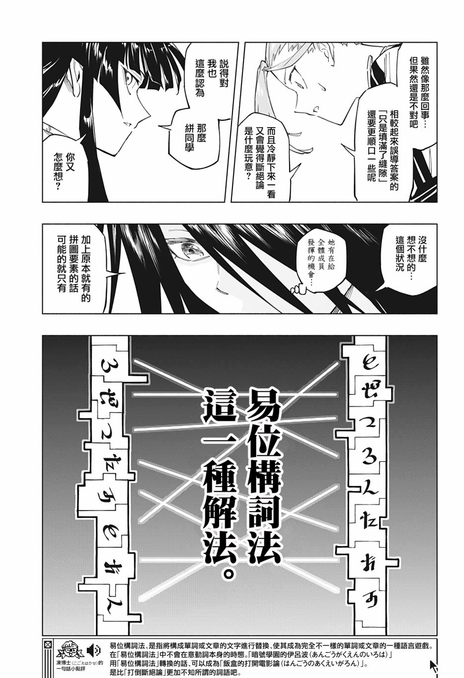《暗号学园的伊吕波》漫画最新章节第7话免费下拉式在线观看章节第【9】张图片