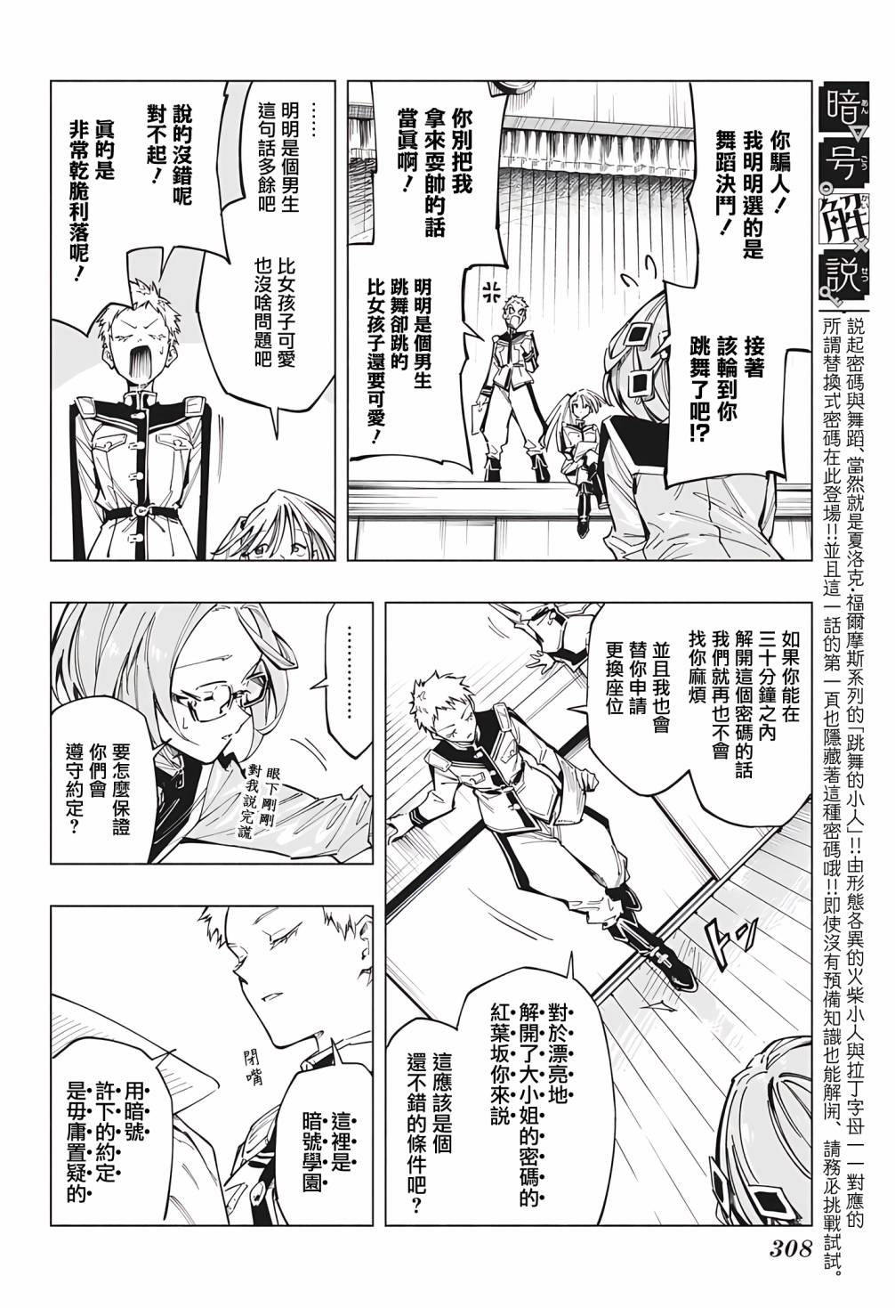 《暗号学园的伊吕波》漫画最新章节第3话免费下拉式在线观看章节第【14】张图片