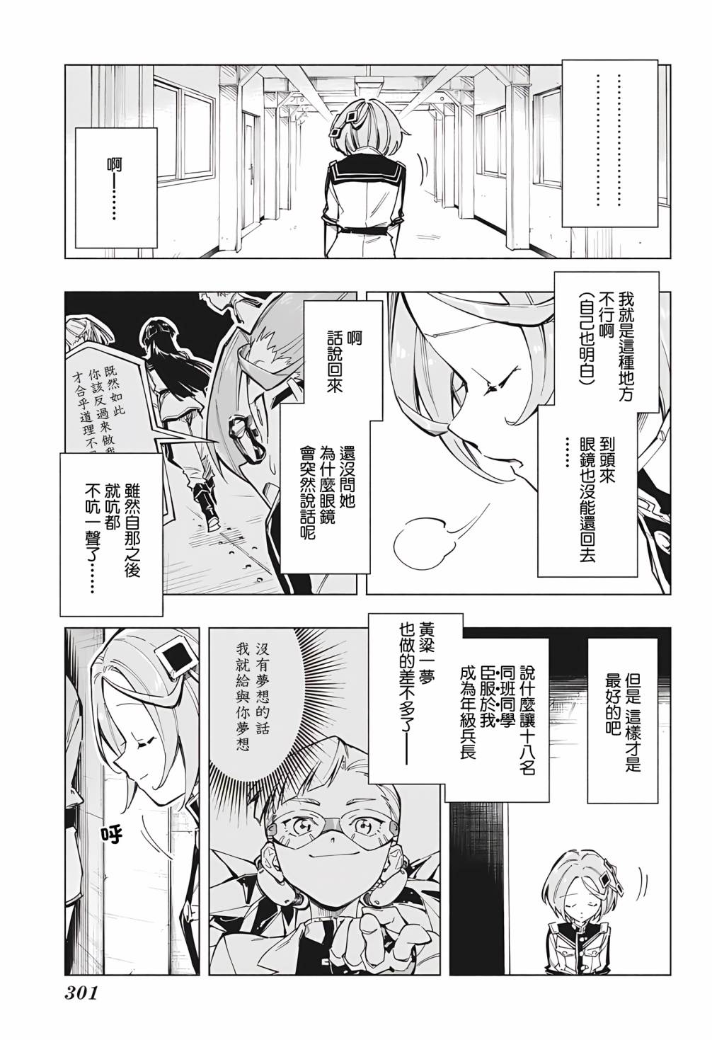 《暗号学园的伊吕波》漫画最新章节第3话免费下拉式在线观看章节第【7】张图片