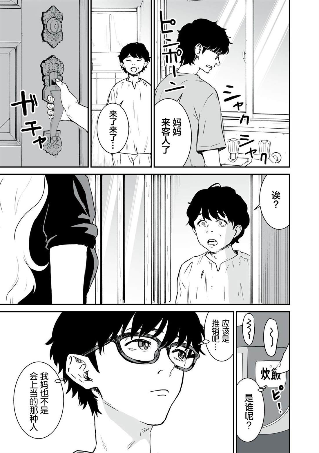 《与你相恋，本应天方夜谈》漫画最新章节第2话免费下拉式在线观看章节第【17】张图片