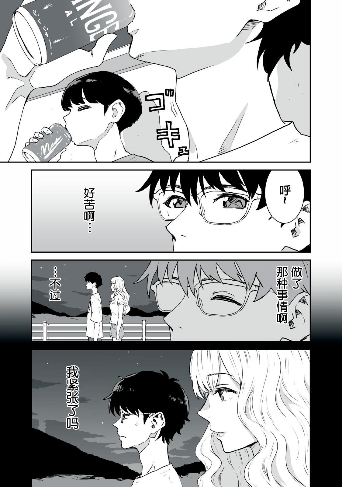 《与你相恋，本应天方夜谈》漫画最新章节第1话免费下拉式在线观看章节第【40】张图片