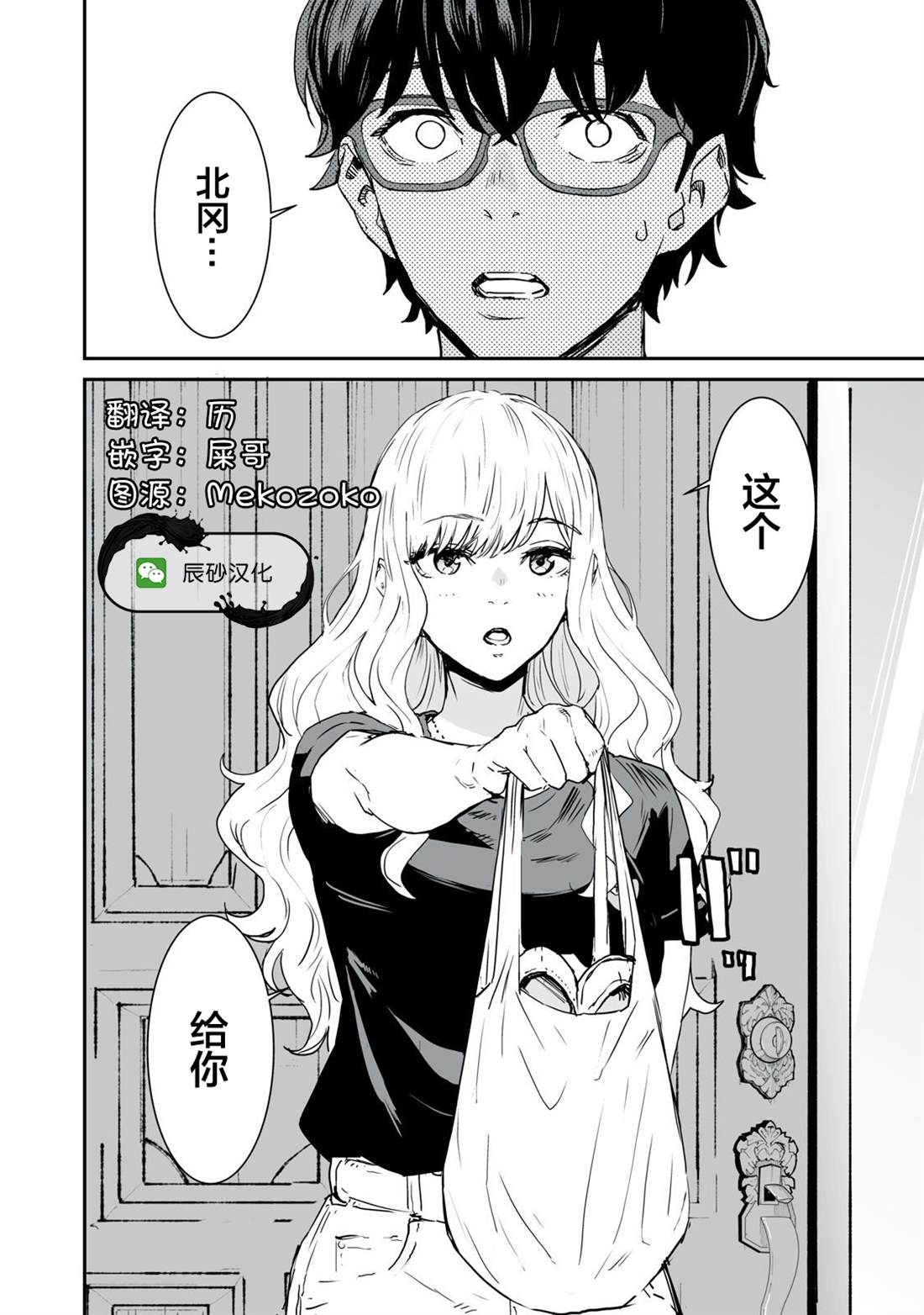 《与你相恋，本应天方夜谈》漫画最新章节第2话免费下拉式在线观看章节第【20】张图片