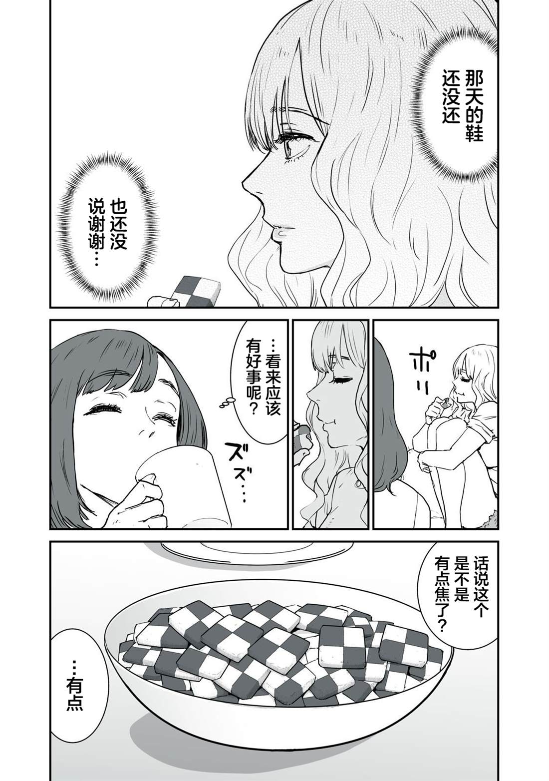 《与你相恋，本应天方夜谈》漫画最新章节第2话免费下拉式在线观看章节第【15】张图片