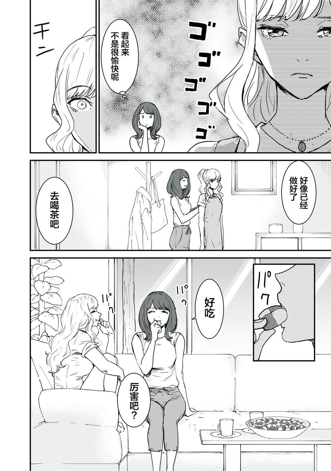 《与你相恋，本应天方夜谈》漫画最新章节第2话免费下拉式在线观看章节第【10】张图片