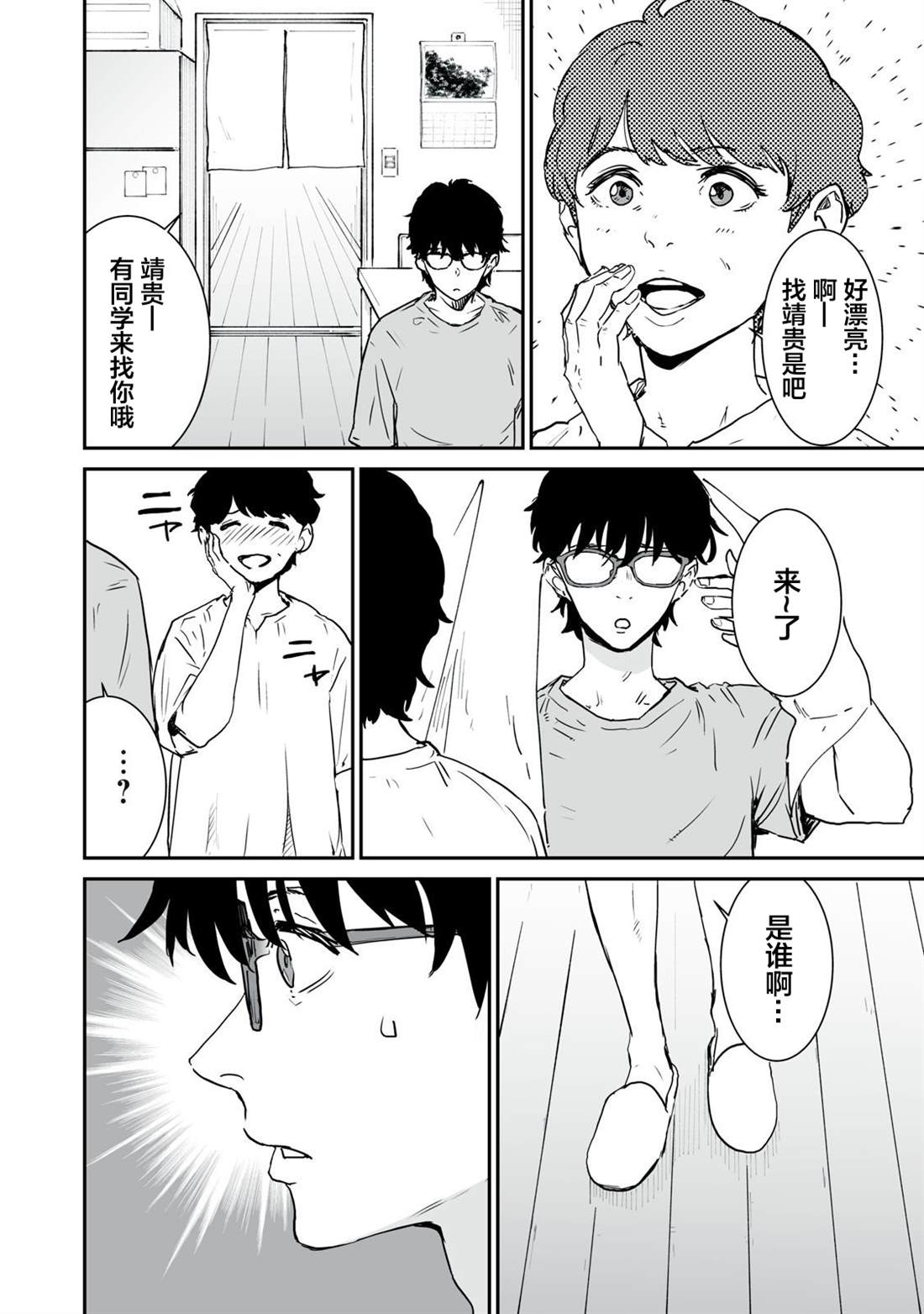 《与你相恋，本应天方夜谈》漫画最新章节第2话免费下拉式在线观看章节第【18】张图片