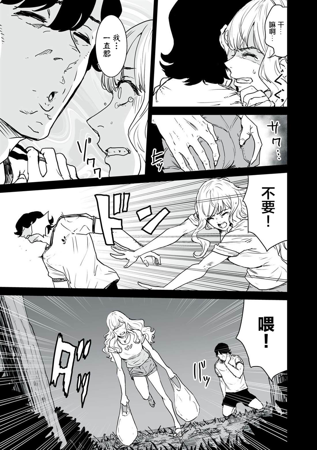 《与你相恋，本应天方夜谈》漫画最新章节第2话免费下拉式在线观看章节第【7】张图片