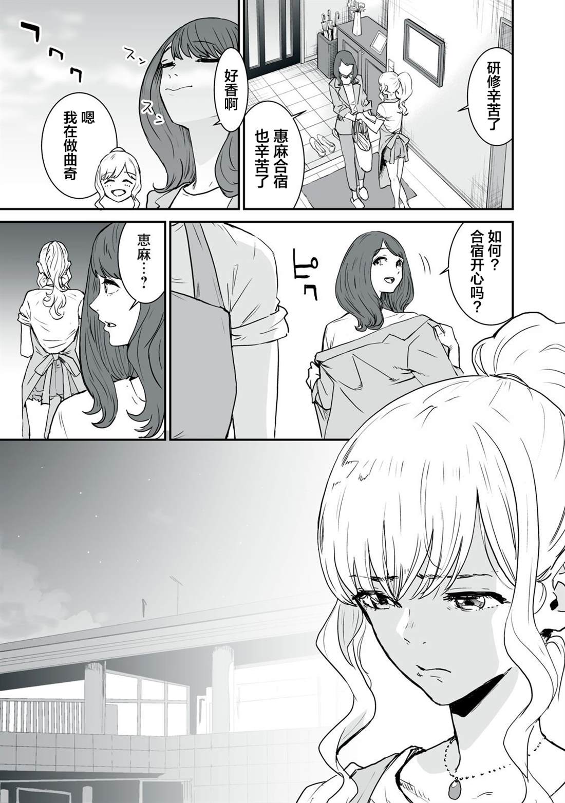 《与你相恋，本应天方夜谈》漫画最新章节第2话免费下拉式在线观看章节第【3】张图片